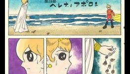 Unprinted Color Cyborg 009 Manga Chapter Found