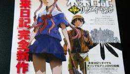 Future Diary/Mirai Nikki Gets New Redial Manga/Anime Episode
