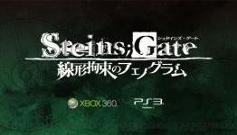 New Steins;Gate PS3/Xbox 360 Game’s Opening Streamed