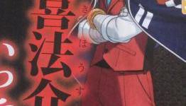 Scans roundup – Ace Attorney 5, Digimon Re:Digitize Decode, Shin Megami Tensei IV