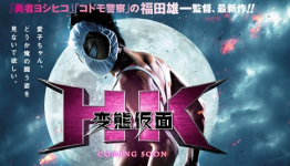 Hentai Kamen Live Action Film Earns 100-Million Yen