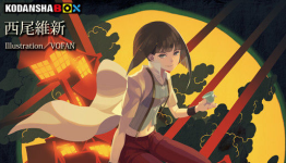 NisiOisin’s Next Monogatari Novel Slated For May 22