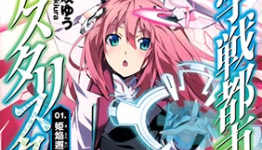 “Gakusen Toshi Asterisk” Light Novel Trailer