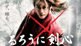 Japan Film Festival Of San Francisco Brings Live-Action ‘Rurouni Kenshin’ And More