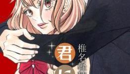 Love – It’s Complicated and Awesome (Kimi ni Todoke)