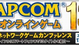 13 New Games From Capcom Event Predictions