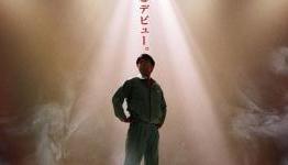 First Trailer for Game Center CX Movie Appears