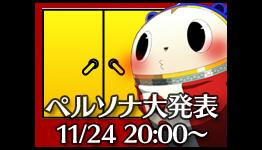 Persona 5 PS3 announced for Winter 2014