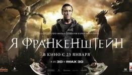 New International Banner Surfaces For I Frankenstein
