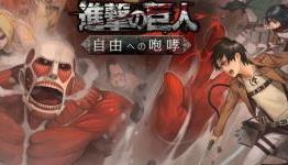 Attack on Titan Howl of Freedom review | Games in Asia