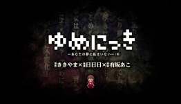The Best Japanese Indie Games You’ve Never Played – “Yume Nikki” Edition