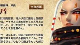 Impa confirmed to be playable in upcoming Zelda title, Hyrule Warriors