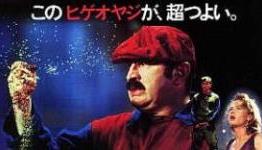 What Do Japanese Fans Think of the Super Mario Bros. Movie?