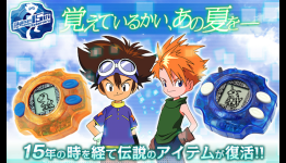 15th Anniversary Special Edition Digivice Unveiled