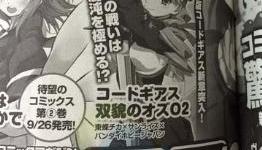 Code Geass: Oz The Reflection Part 2 Incoming
