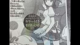 The World Only God Knows Creator To Draw New One-Shot