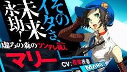 Marie to be free DLC for Persona 4 Arena Ultimax for one week upon release