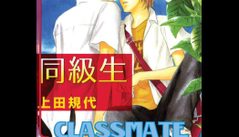 Manga Review: Classmate [Organization of Anti-Social Geniuses]
