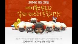 MapleStory 2 Alpha Test Starts on September 17