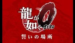 Yakuza 0 – Get To Know The Young Kazuma Kiryu With The Video Game Prequel