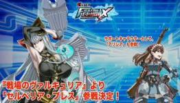 Valkyria Chronicles’ Selvaria and Alicia join Dengeki Bunko Fighting Climax