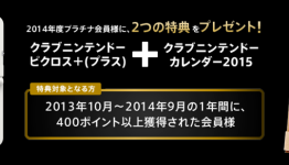 Club Nintendo 2014 Platinum Rewards Revealed for Japan