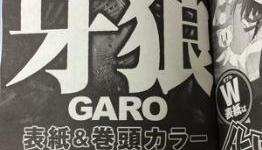 Live-Action Franchise Garo Gets Manga Series