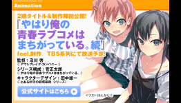 ´My Teen Romantic Comedy SNAFU´ Second Season Plans Announced.