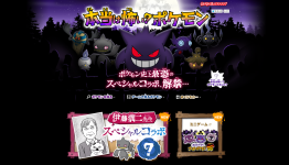 Horror Manga Artist Junji Ito to Team Up With Pokemon Company for Spooky Pokemon Illustrations