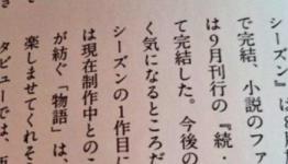 Tsukimonogatari Is Confirmed To Be In Production.