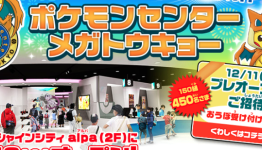 New Pokemon Center ‘Mega Tokyo’ To Open This December