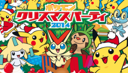 Nintendo To Hold Pokemon Christmas Party Charity Benefit