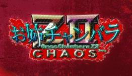 Onechanbara Z2: Chaos | AUTOMATON Review