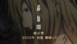 ´Mushishi – The Next Passage´ Film Planned For Summer 2015.