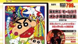 Crayon Shin-chan Films Get DVD Magazine