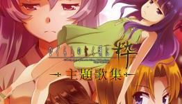 Higurashi no Naku Koro ni Sui Theme Song album to release on March 4