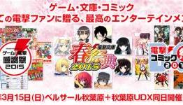 Dengeki Bunko Spring Festival 2015 this Sunday, stage schedule announced