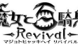 NIS Announces The Witch and the Hundred Knight: Revival
