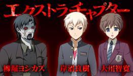 Corpse Party 3DS first-print copies include additional chapter in Japan