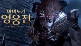 Mabinogi Heroes – Nexon Korea caught using competitor artwork