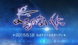 Yoru no Nai Kuni teaser site opened