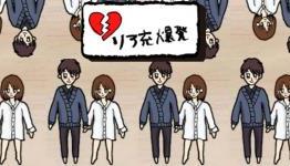 Rea-ju Bakuhatsu: Destroy Happy People | AUTOMATON Review