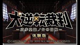 Great Ace Attorney Demo Will Be Distributed In Japan Soon
