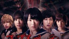 Corpse Party The Movie Poster and New Trailer released
