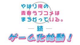 5pb. making My Teen Romantic Comedy SNAFU TOO! game