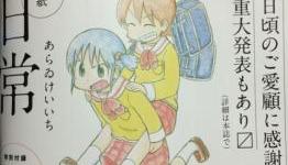 Nichijou Season 2 Announced!? Expected June 26th.
