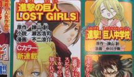 Attack on Titan: Lost Girls Novel Gets Manga Adaptation