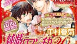 Junjō Romantica Manga’s 20th Volume to Bundle Anime DVD