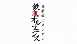 What we know about the new Gundam series: Mobile Suit Gundam Iron-Blooded Orphans