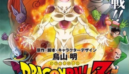 Otaku Dome: Dragon Ball Z: Resurrection ‘F’ Review